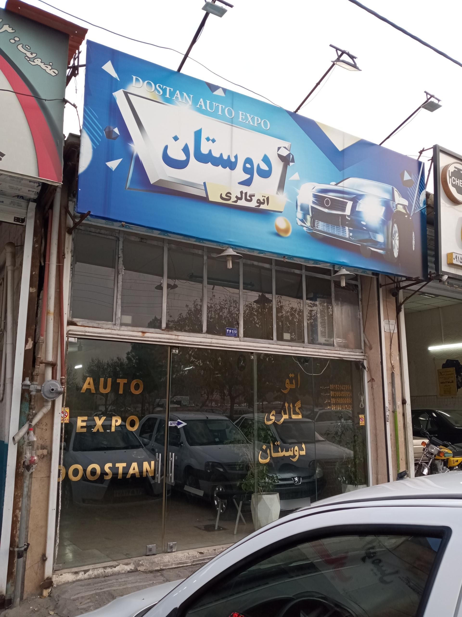 عکس اتو گالری دوستان