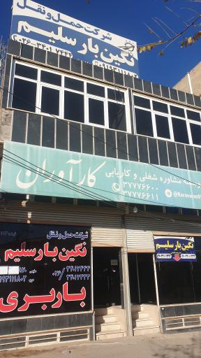 عکس دفتر باربری نگین بار سلیم