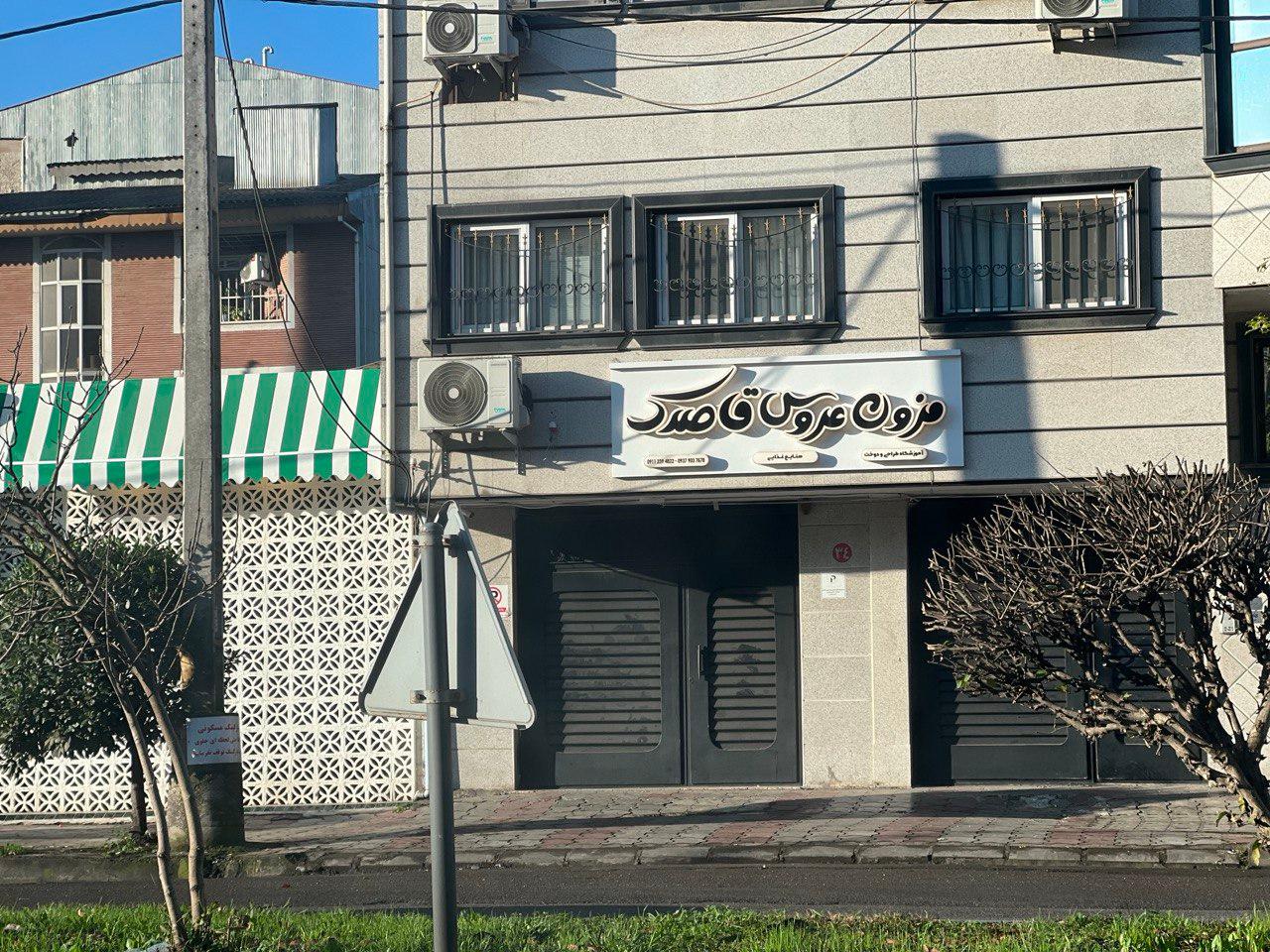 عکس مزون عروس قاصدک 