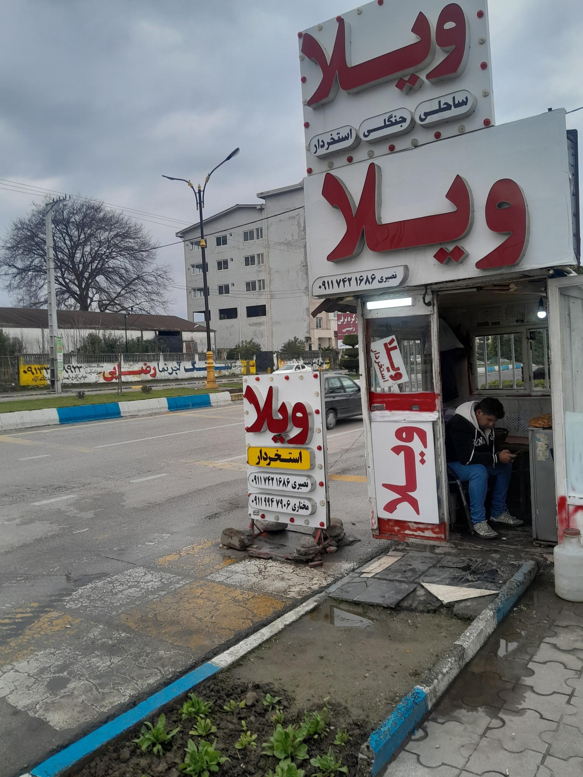 عکس دفتر اسکان ویلا نصیری حاج احمد