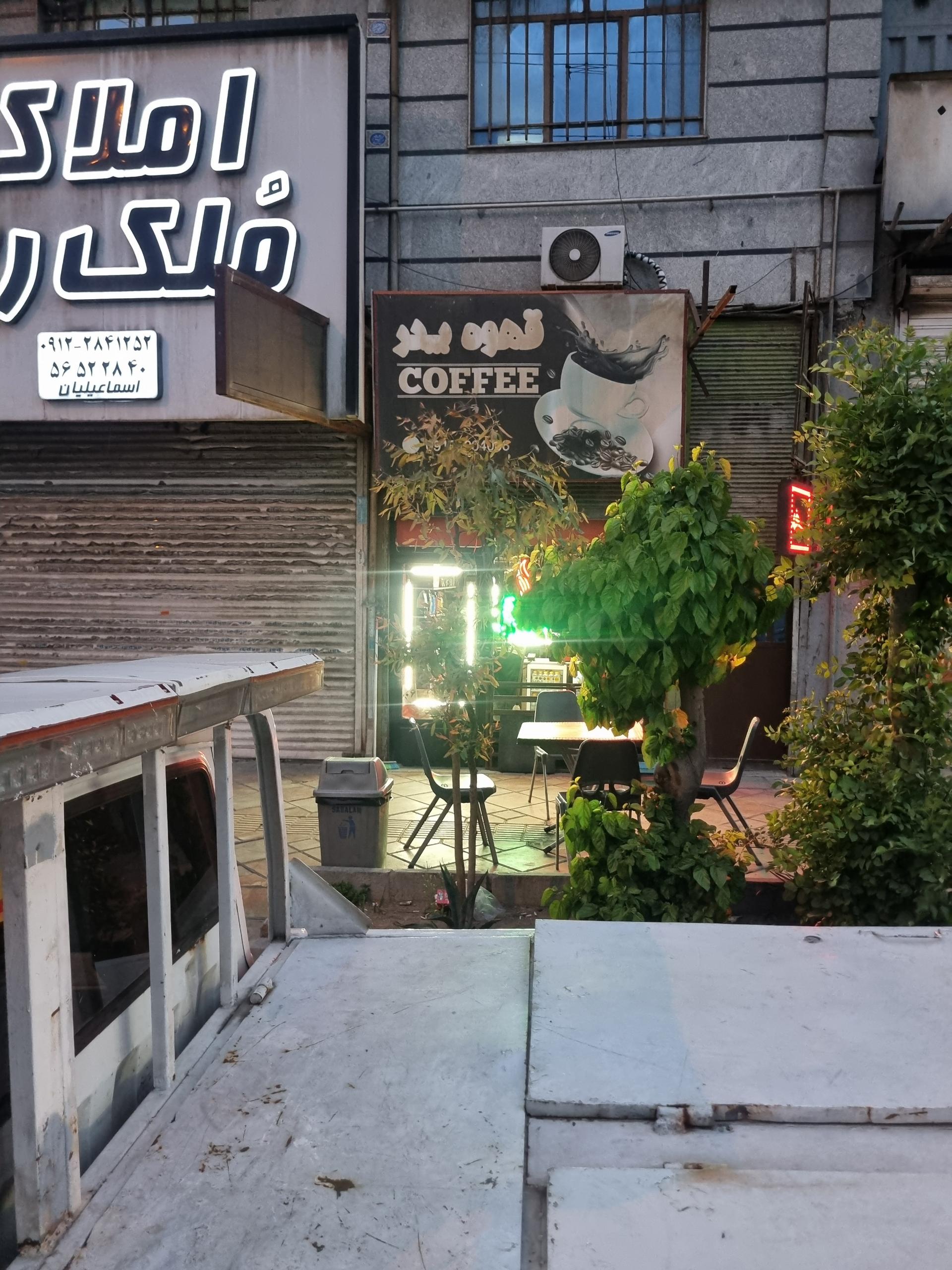 عکس قهوه پدر