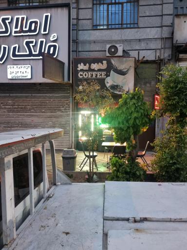 عکس قهوه پدر