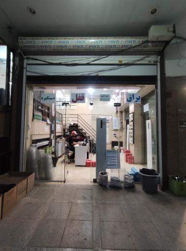 عکس یراق آلات دنیای دستگیره