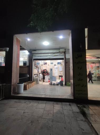 عکس یراق آلات دنیای دستگیره