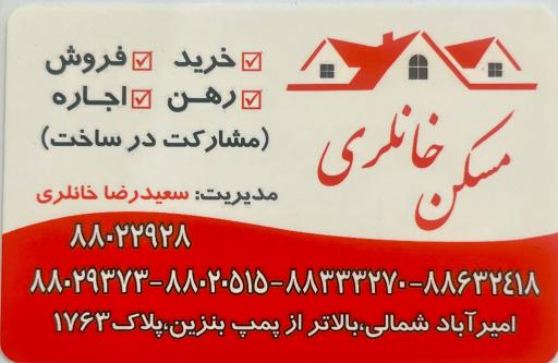 مسکن خانلری