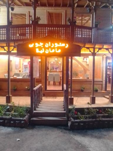 عکس رستوران چوبی مامان لیلا