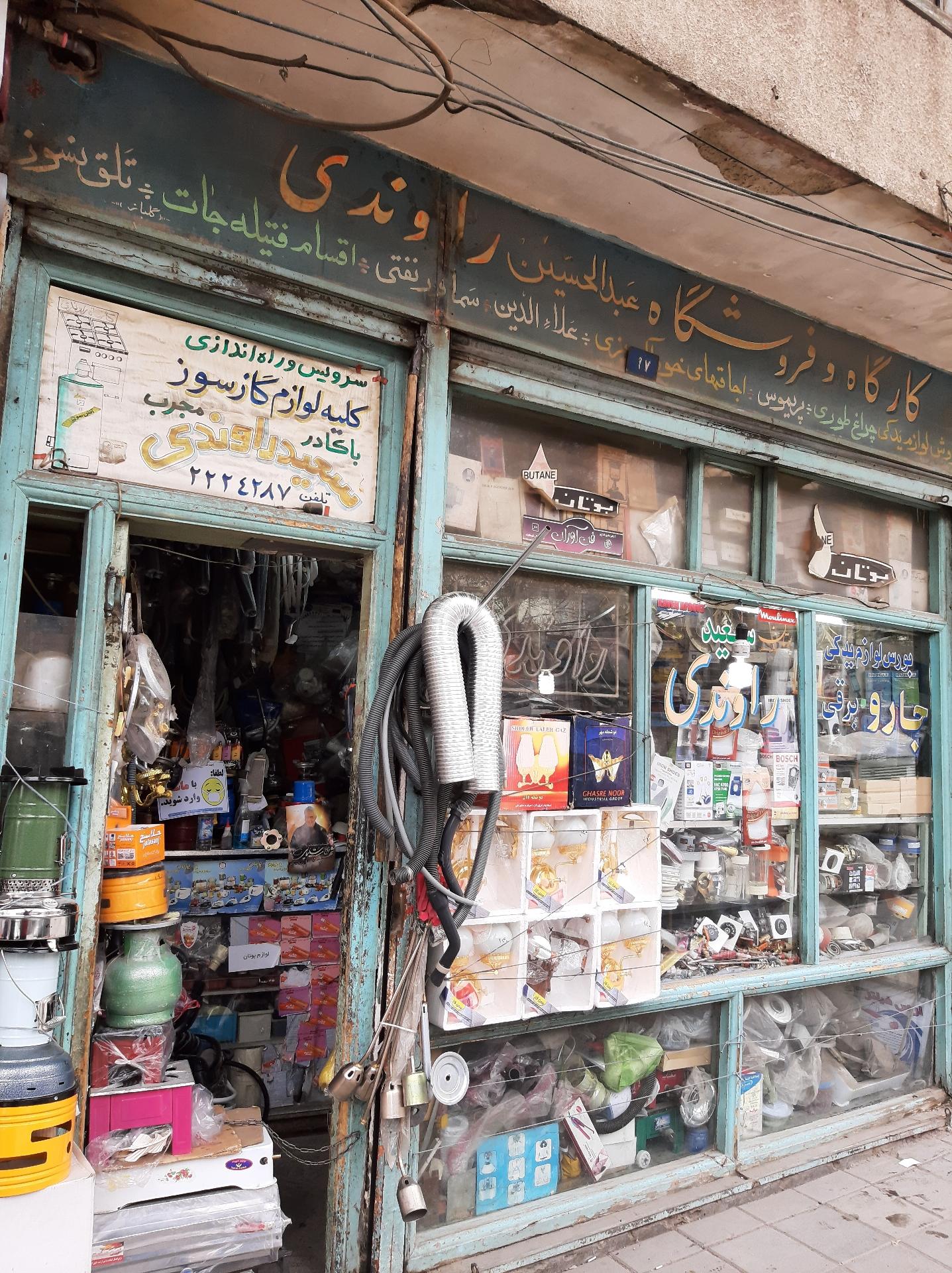 عکس خدمات فنی مرکزی راوندی(سعید)