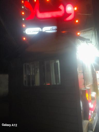 عکس دفتر اسکان ویلا نصیری حاج احمد