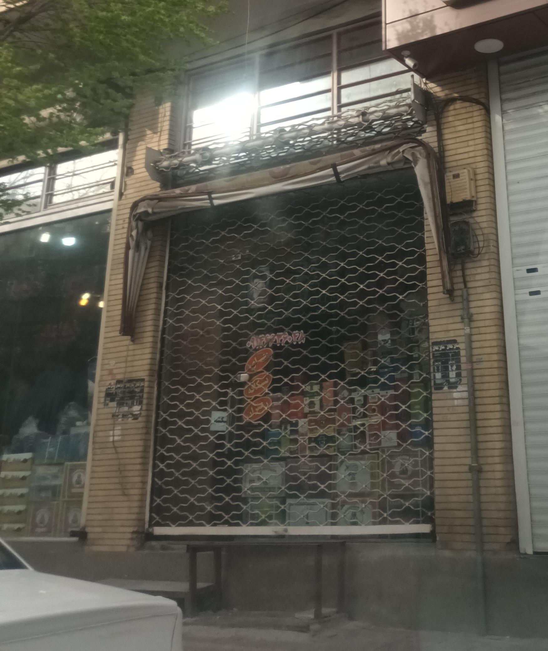 عکس فروشگاه چای مشکی