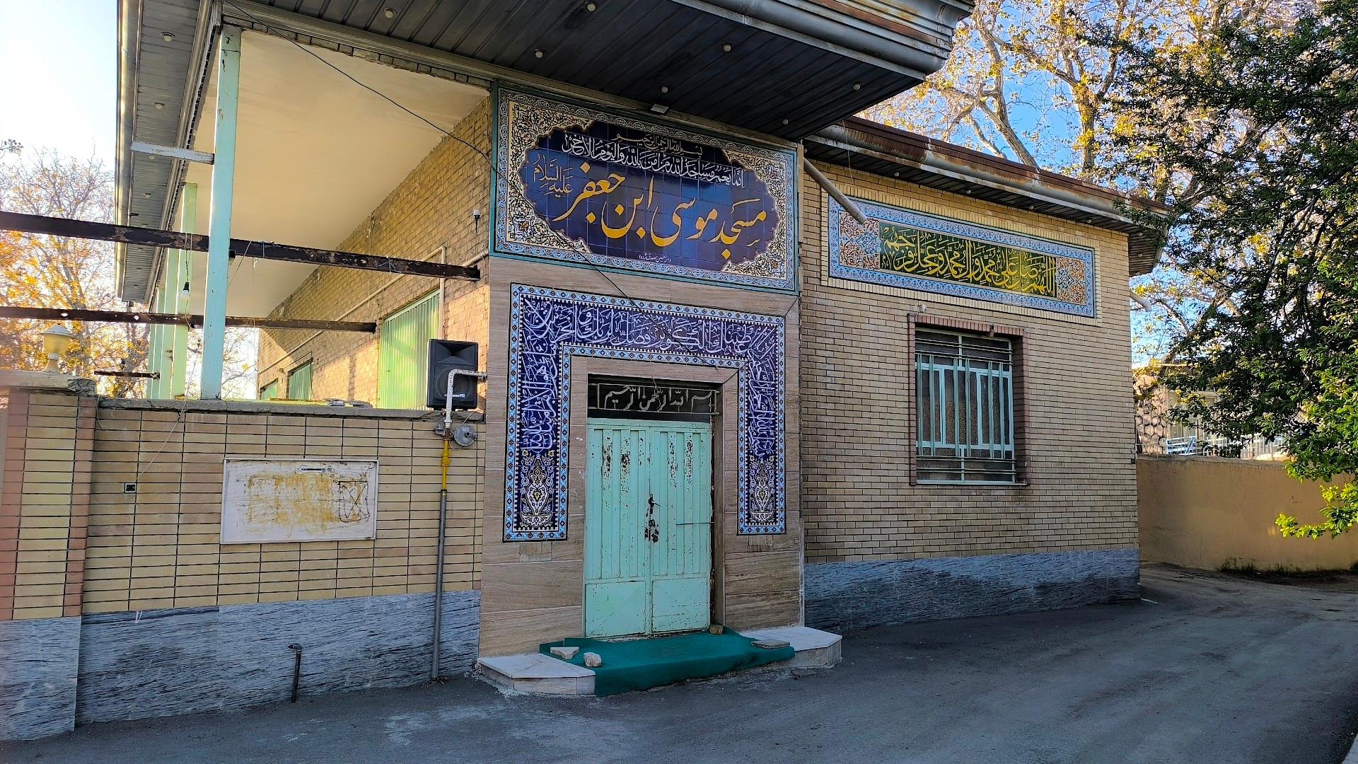 عکس مسجد موسی بن جعفر هرستانه