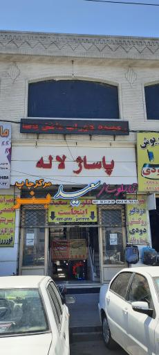 عکس تابلوساز سعید