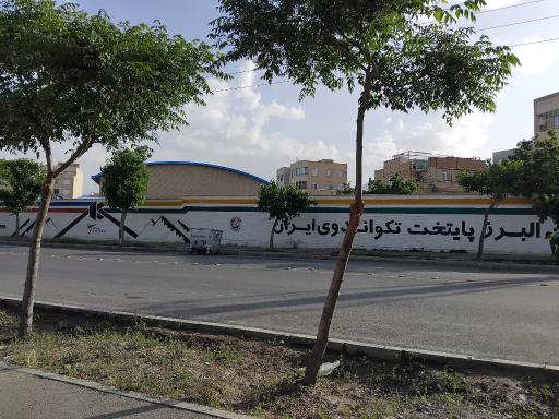 عکس خانه تکواندو