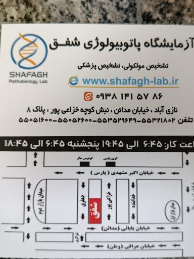 عکس آزمایشگاه پاتوبیولوژی شفق