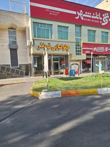چلوکبابی تویلار