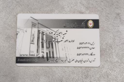 بانک ملی