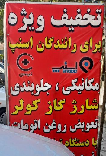 عکس اتوسرویس ملوان