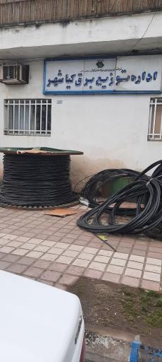 عکس اداره توزیع برق بندرکیاشهر