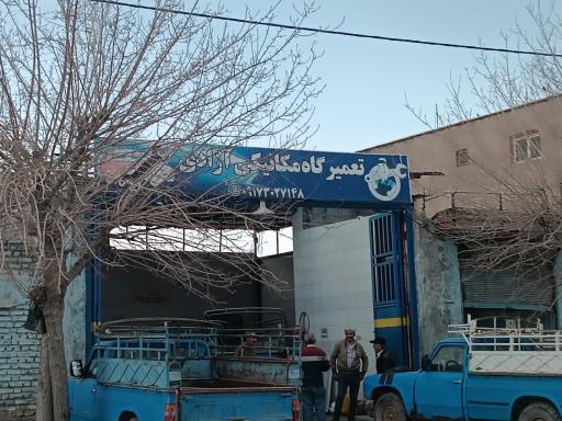 عکس تعمیرگاه مکانیکی آزادی