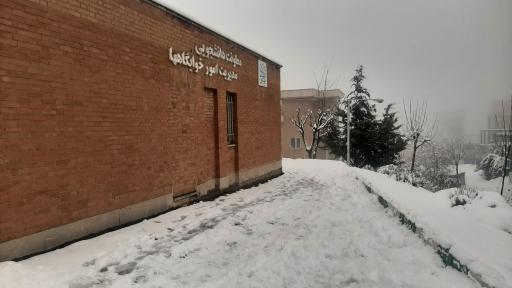 عکس اداره امور خوابگاه های دانشگاه شهید بهشتی تهران