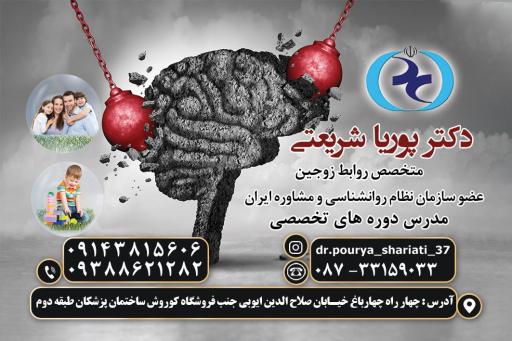 عکس مطب دکتر پوریا شریعتی 