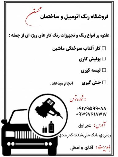 عکس رنگ فروشی محسن 