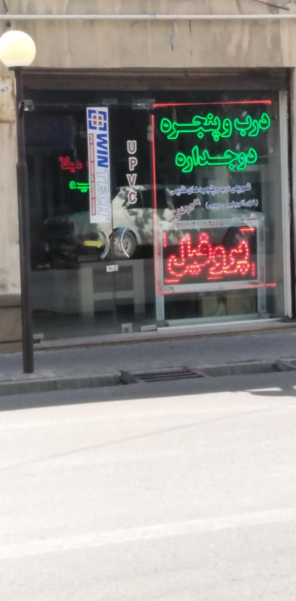 عکس درب و پنجره پایاپن