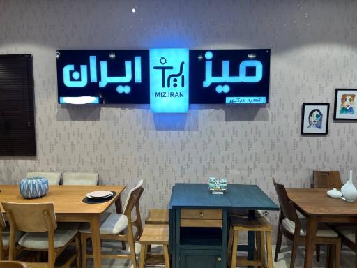 عکس فروشگاه میز ایران