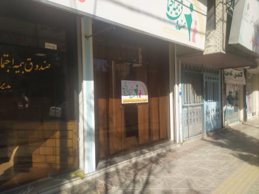 صندوق بیمه اجتماعی کشاورزان روستاییان و عشایر