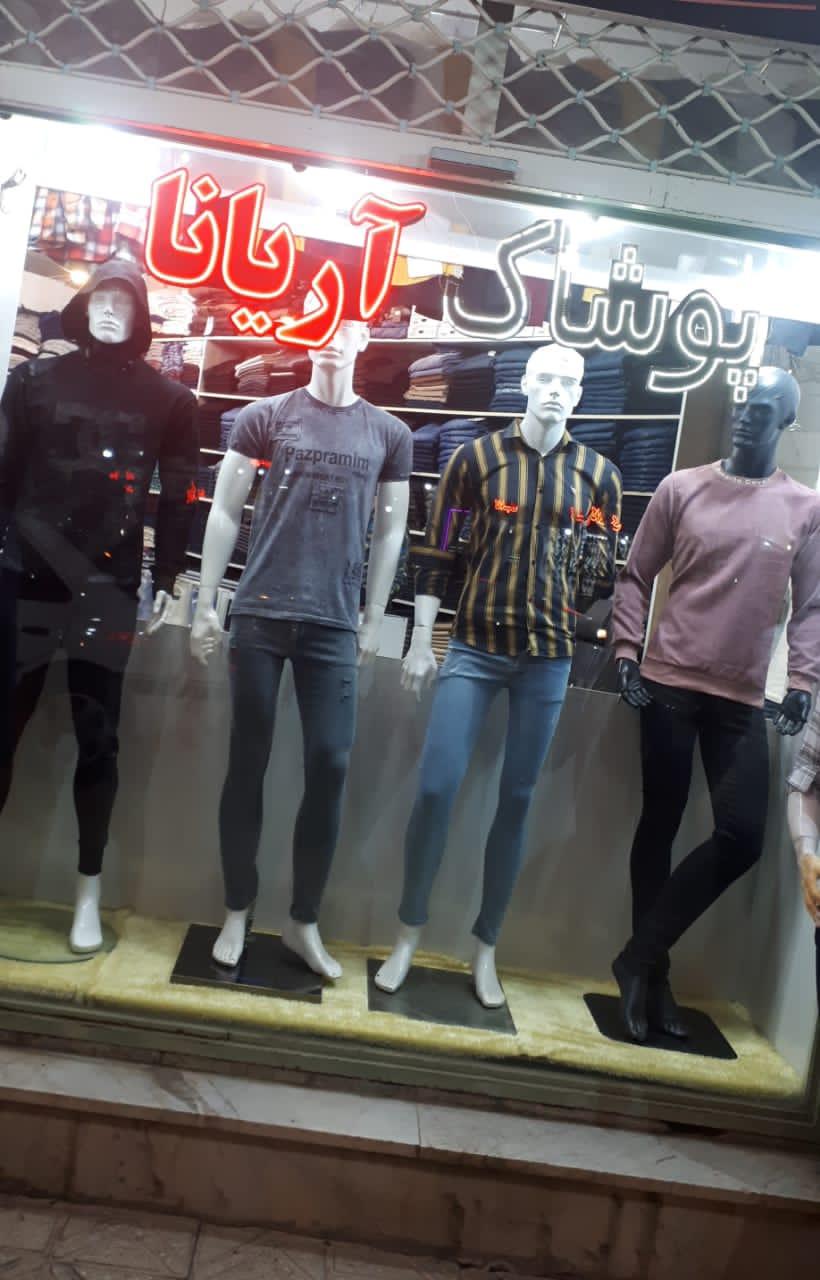 عکس پوشاک مردانه آریانا