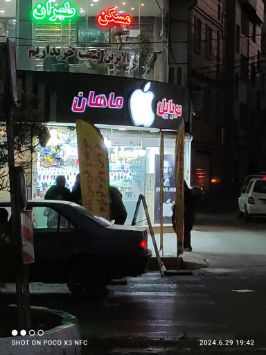 عکس موبایل ماهان