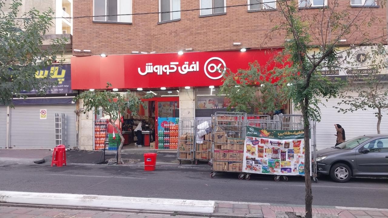 عکس افق کوروش (شمس آبادکاووسی)