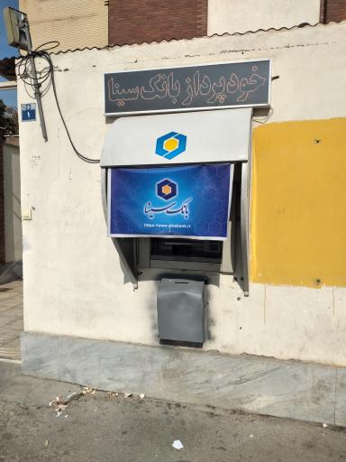 عکس خودپرداز بانک سینا
