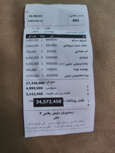 عکس کافه رستوران رایس پلاس ۲