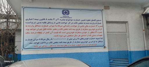 عکس بیمه ایران شعبه ممتاز شرق