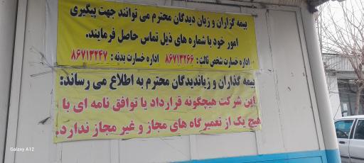 عکس بیمه ایران شعبه ممتاز شرق