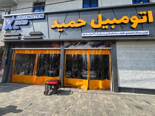 عکس کولر اتومبیل حمید