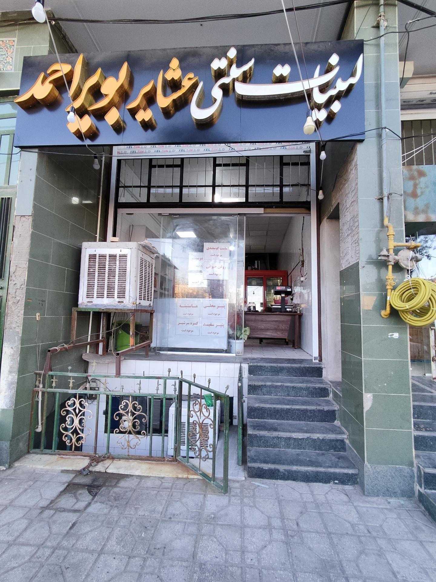 عکس لبنیات سنتی عشایر بویراحمد