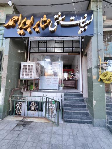 لبنیات سنتی عشایر بویراحمد