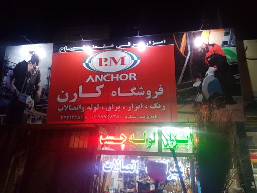 عکس رنگ و ابزار کارن