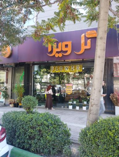 عکس گل فروشی ویرا