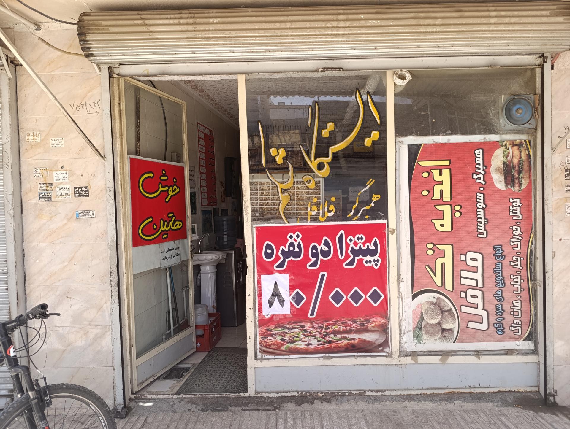 عکس اغذیه تک