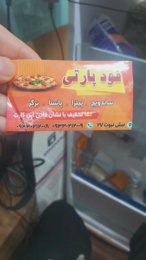 عکس فست فود فود پارتی 