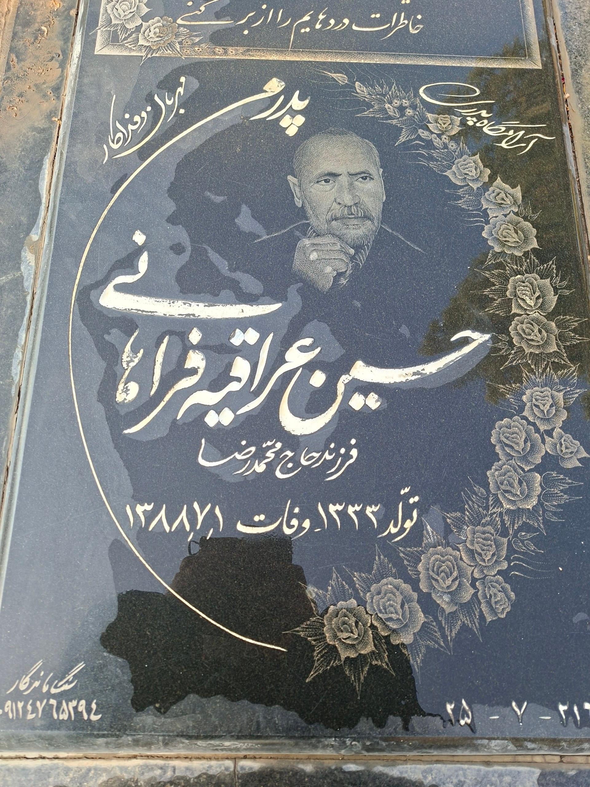 عکس مزار حسین فراهانی