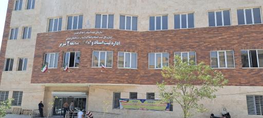 عکس اداره ثبت اسناد و املاک منطقه 2 تبریز، شرق تبریز