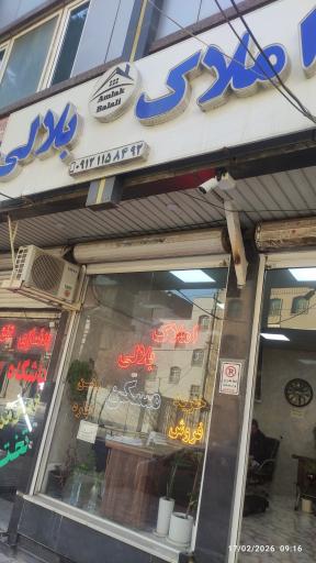 عکس املاک بلالی