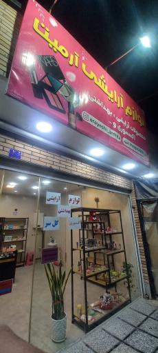 عکس لوازم آرایشی آرمیتا