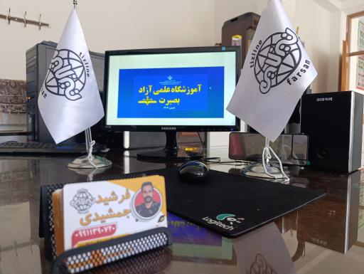 عکس آموزشگاه بصیرت