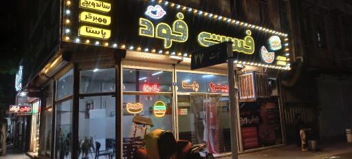 عکس فست فود فود پارتی 