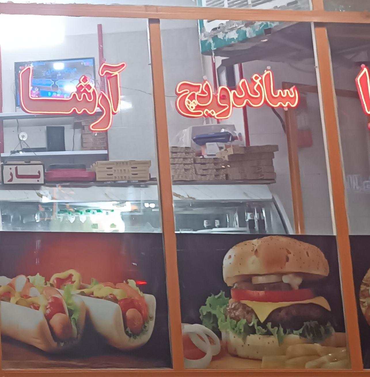 عکس فست فود ارشا 
