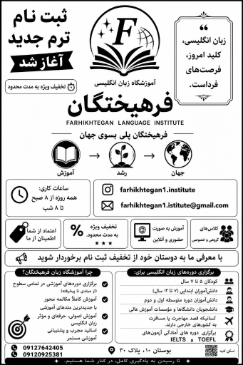 عکس آموزشگاه زبان انگلیسی فرهیختگان